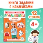 Наклейки «Головоломки. Важные профессии», 12 стр., 4+ - Фото 1