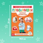 Наклейки «Головоломки. Важные профессии», 12 стр., 4+ - Фото 2