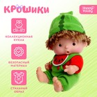 Пупс коллекционный «Крошики: Бузя», в костюме арбуза, 19 см - Фото 1