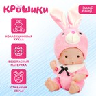 Пупс в костюмчике