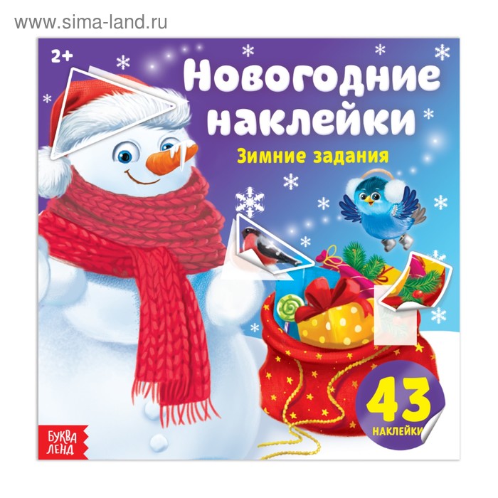 Новогодние наклейки «Зимние задания», 12 стр.