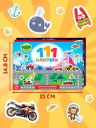 Книги с наклейками «111 наклеек. Для мальчиков», набор 3 шт. по 12 стр. - Фото 2