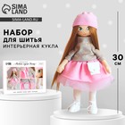 Набор для шитья. Интерьерная кукла «Долли», 30 см - Фото 1