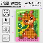 Алмазная мозаика с частичным заполнением на подставке для детей «Улыбнись», 10×15 см - Фото 1