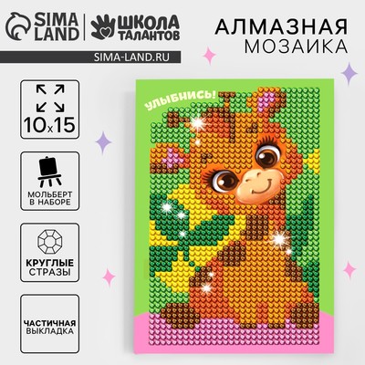 Алмазная мозаика с частичным заполнением на подставке для детей «Улыбнись», 10×15 см