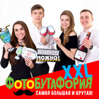 Набор фотобутафории "Алко пати" - Фото 1