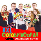 Набор фотобутафории "Веселый юбилей" - Фото 1
