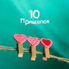 Набор для фото и декора «Сердца», в наборе прищепки 10 шт., верёвка 100 см - фото 8416712