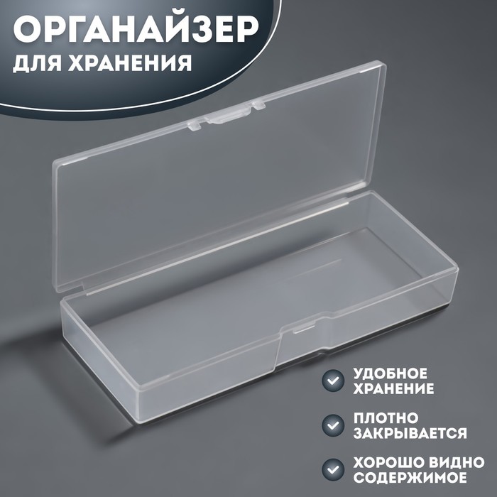 Органайзер для хранения, с крышкой, 14 × 6 × 2,5 см, цвет белый - Фото 1