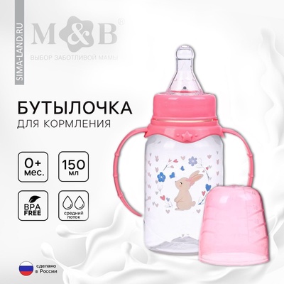 Бутылочка для кормления малыша M&B «Доченька», классическое горло, с ручками, от 0 мес., 150 мл., розовый