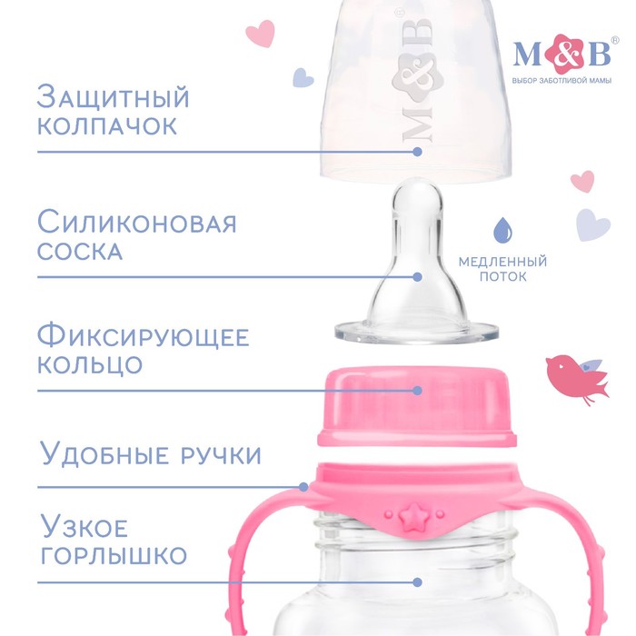 Бутылочка для кормления «Доченька», классическое горло, с ручками, 150 мл., от 0 мес., цвет розовый - фото 1898154241