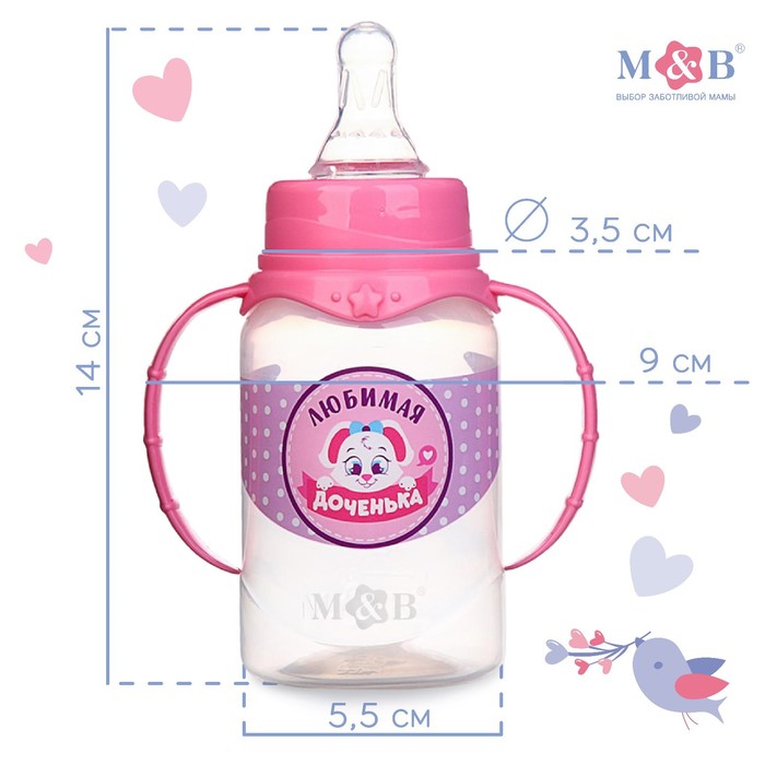 Бутылочка для кормления «Доченька», классическое горло, с ручками, 150 мл., от 0 мес., цвет розовый - фото 1898154242