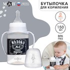 Бутылочка для кормления «Люблю молоко», классическое горло, с ручками, 150 мл., от 0 мес., цвет чёрный - фото 108362518
