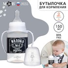 Бутылочка для кормления «Люблю молоко», классическое горло, с ручками, 150 мл., от 0 мес., цвет чёрный - Фото 1