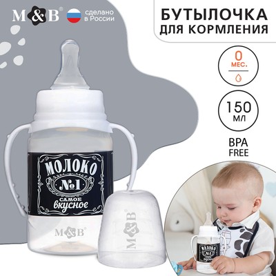 Бутылочка для кормления «Люблю молоко» детская классическая, с ручками, 150 мл, от 0 мес., цвет чёрный