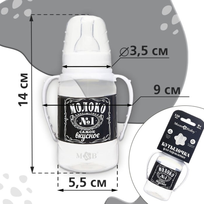 Бутылочка для кормления «Люблю молоко», классическое горло, с ручками, 150 мл., от 0 мес., цвет чёрный - фото 1898154255