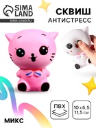 Сквиш антистресс - игрушка «Кошечка», мялка, МИКС - Фото 1