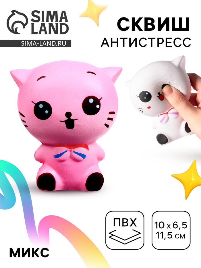 Сквиш антистресс - игрушка «Кошечка», мялка, МИКС - Фото 1