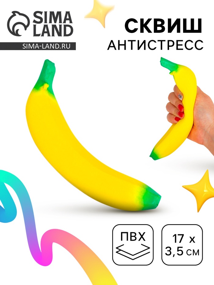 Сквиш антистресс - игрушка «Банан» - Фото 1