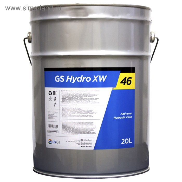 Масло гидравлическое GS Hydro XW 46 HD, 20 л - Фото 1