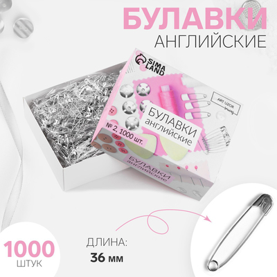 Булавки английские, 36 мм, 1000 шт., цвет серебряный