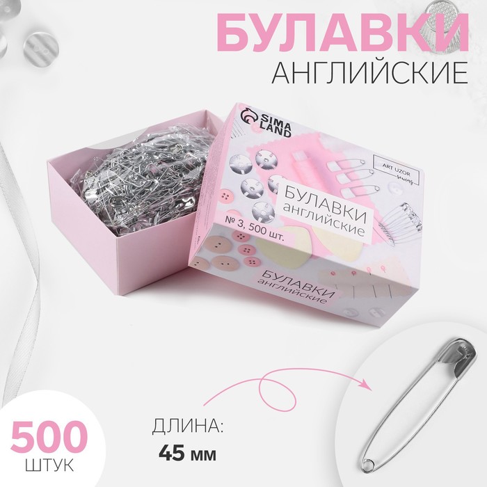 Булавки английские, 45 мм, 500 шт., цвет серебряный