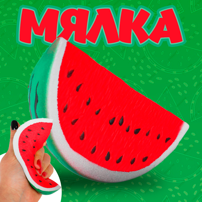 

Мялка-сквиши «Арбуз»