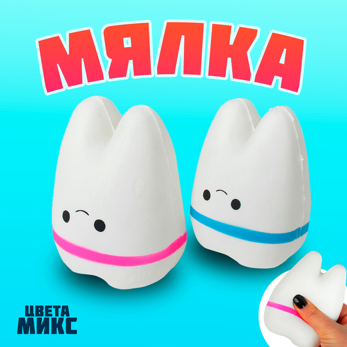 Сквиш антистресс - игрушка «Зубик», мялка, цвета МИКС - Фото 1