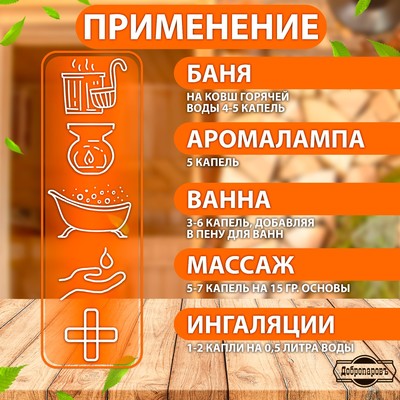 Набор эфирных масел пихта, сосна «Добропаровъ», 2 шт. по 17 мл