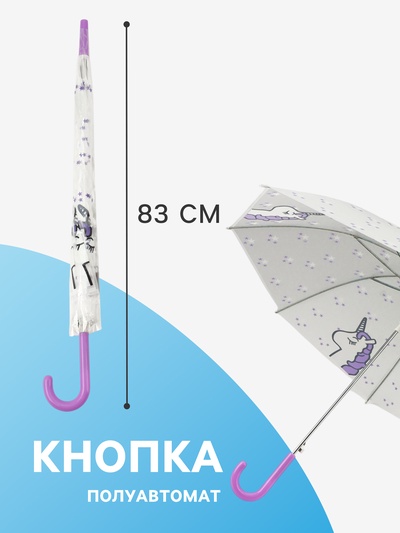 Зонт детский "Единорог", фиолетовый, d=90 см