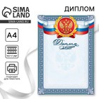 Диплом классический "Российская символика", гильош, 157 гр/кв.м - фото 299375345