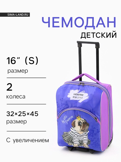 Чемодан детский 34 л (XS) Sacvoyage, отдел на молнии, с расширением, сиреневый