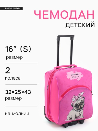 Чемодан на колёсах малый 16" на молнии, розовый