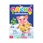 Книжка с наклейками «Одень поросёнка», 12 страниц - Фото 1