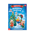 Книжка с наклейками «Письмо Дедушке Морозу», 12 страниц - Фото 1