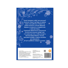 Книжка с наклейками «Письмо Дедушке Морозу», 12 страниц - Фото 4