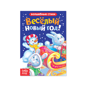 Книга картонная «Весёлый Новый год», 10 стр. (комплект 3 шт)