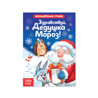 Книга картонная «Здравствуй, Дедушка Мороз», 10 стр. (комплект 3 шт) - фото 31191432