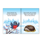 Книга картонная «Зимовье зверей», 10 стр. - Фото 2