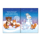 Книга картонная «Новогодняя пора», 10 стр. - Фото 2