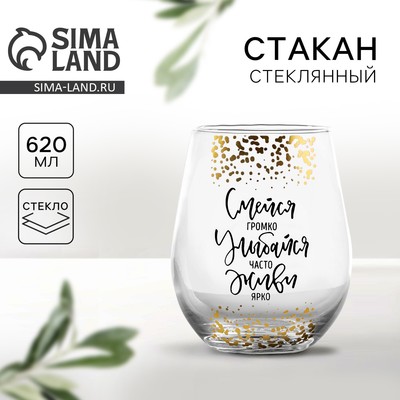 Стакан стеклянный Дорого внимание «Смейся, улыбайся», 620 мл