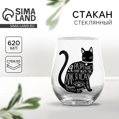 Стакан стеклянный «Я разрешаю», 620 мл