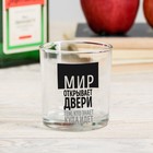 Стакан «Мир открывает двери», 200 мл - Фото 1