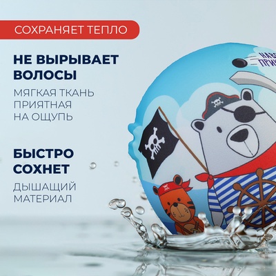 Шапочка для плавания детская ONLYTOP «Пираты», тканевая, обхват 46-52 см