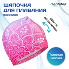 Шапочка для плавания взрослая ONLYTOP Swim, тканевая, обхват 54-60 см - Фото 1