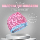 Шапочка для плавания взрослая ONLYTOP Swim, тканевая, обхват 54-60 см - Фото 1