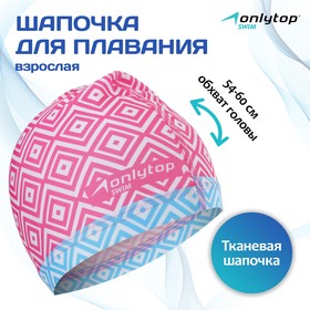 Шапочка для плавания взрослая ONLYTOP Swim, тканевая, обхват 54-60 см 3589389