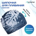 Шапочка для плавания взрослая ONLYTOP Swim «Тропики», тканевая, обхват 54-60 см 3589390 - фото 9856161