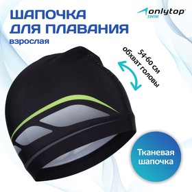 Шапочка для плавания взрослая ONLYTOP, тканевая, обхват 54-60 см