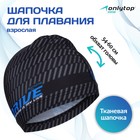 Шапочка для плавания взрослая ONLYTOP DRIVE, тканевая, обхват 54-60 см - Фото 1